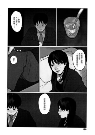 Ochinai Ame Page #123