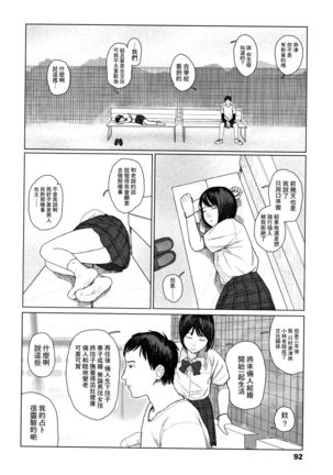 Ochinai Ame Page #95