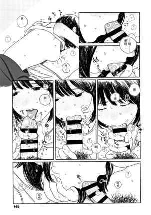 Ochinai Ame Page #152