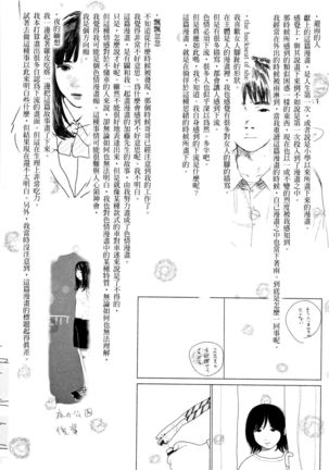 Ochinai Ame Page #241