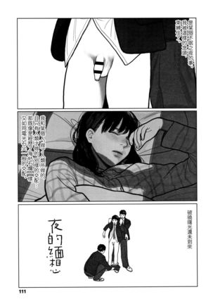 Ochinai Ame Page #114