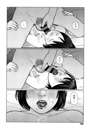 Ochinai Ame Page #111