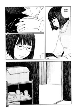 Ochinai Ame Page #204