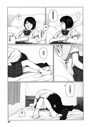 Ochinai Ame Page #100