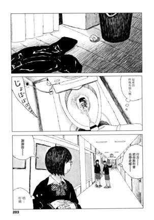 Ochinai Ame Page #206