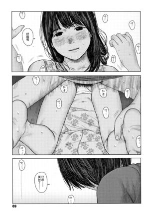 Ochinai Ame Page #72