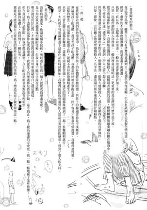 Ochinai Ame Page #242