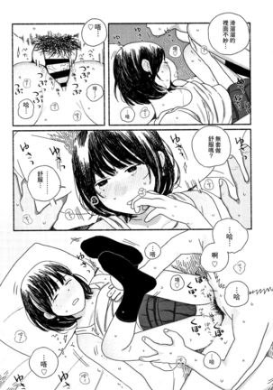 Ochinai Ame Page #156