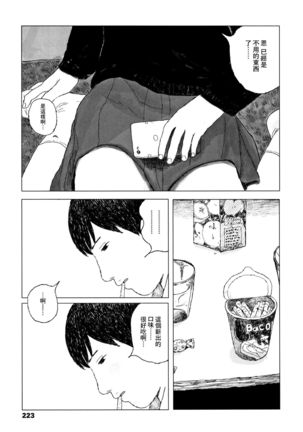 Ochinai Ame Page #226
