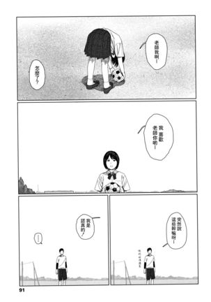 Ochinai Ame Page #94