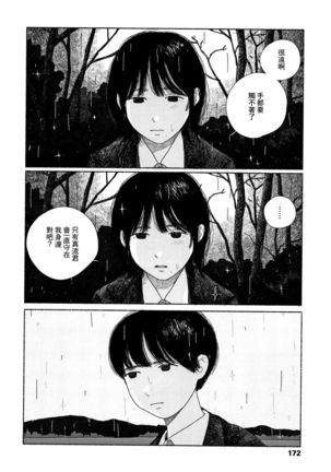 Ochinai Ame Page #175