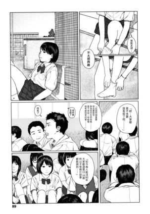 Ochinai Ame Page #92
