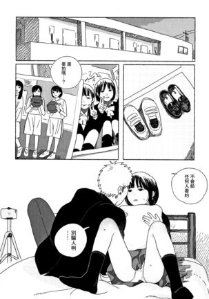 Ochinai Ame Page #147
