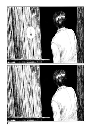 Ochinai Ame Page #24
