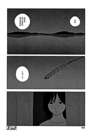 Ochinai Ame Page #195