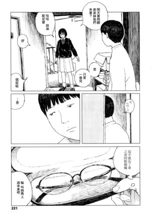 Ochinai Ame Page #224
