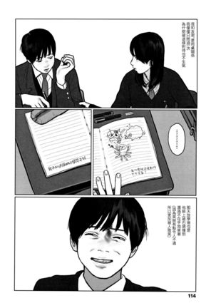Ochinai Ame Page #117