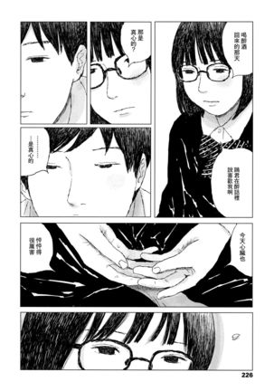 Ochinai Ame Page #229