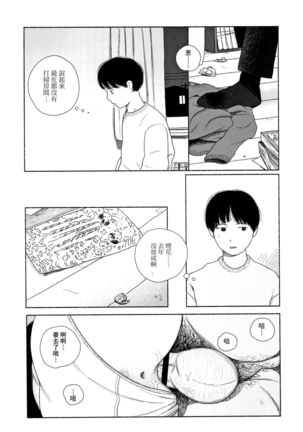 Ochinai Ame Page #170