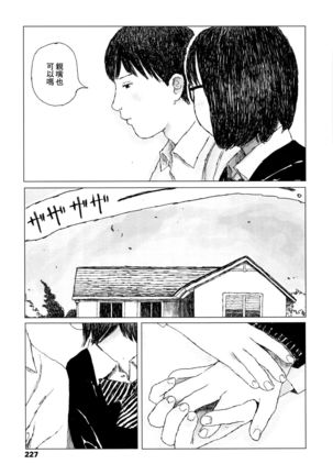 Ochinai Ame Page #230