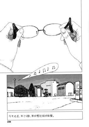 Ochinai Ame Page #238
