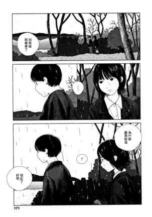 Ochinai Ame Page #174