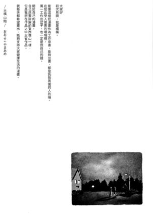 Ochinai Ame Page #240
