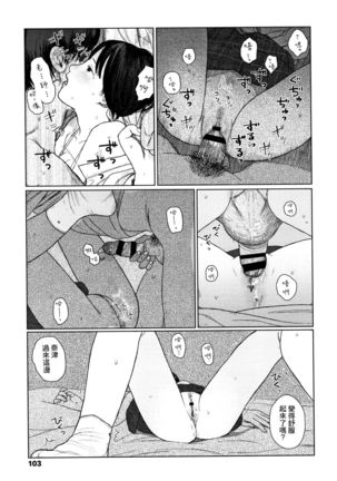 Ochinai Ame Page #106