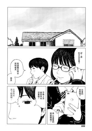 Ochinai Ame Page #225