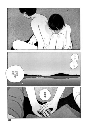 Ochinai Ame Page #192