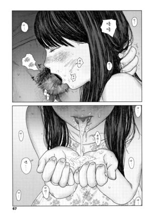 Ochinai Ame Page #70