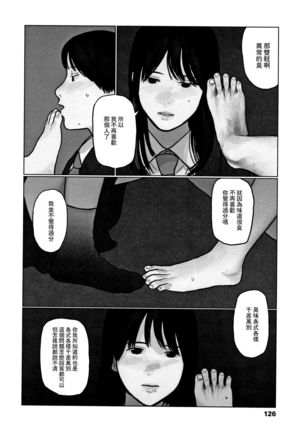 Ochinai Ame Page #129