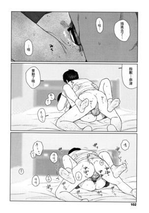 Ochinai Ame Page #105