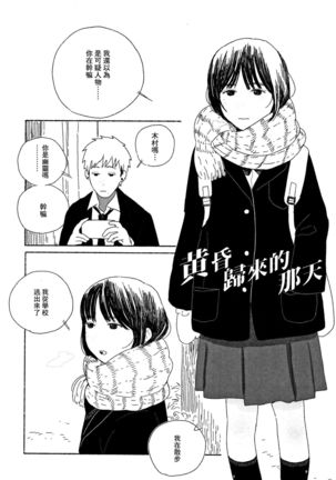 Ochinai Ame Page #145