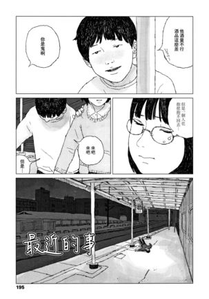 Ochinai Ame Page #198