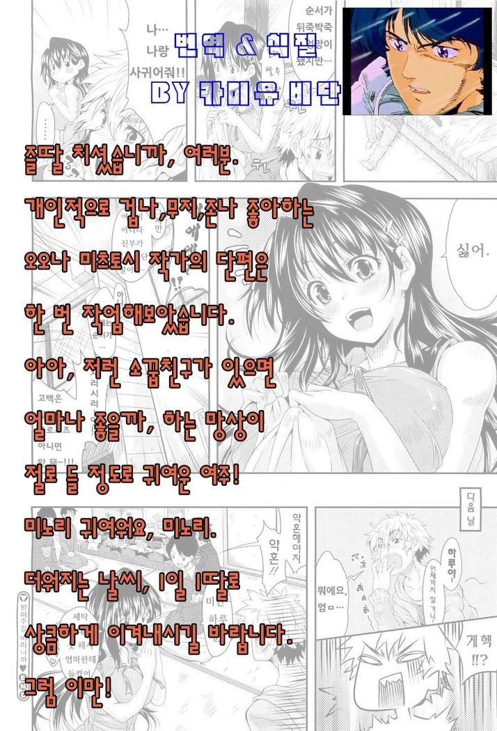 Moratte Hoshikute | 받아주길 바라니까
