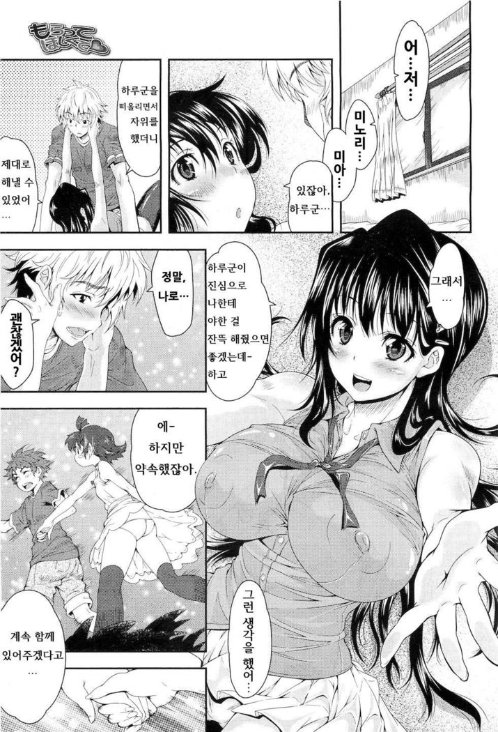 Moratte Hoshikute | 받아주길 바라니까
