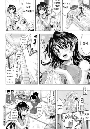 Moratte Hoshikute | 받아주길 바라니까 Page #23