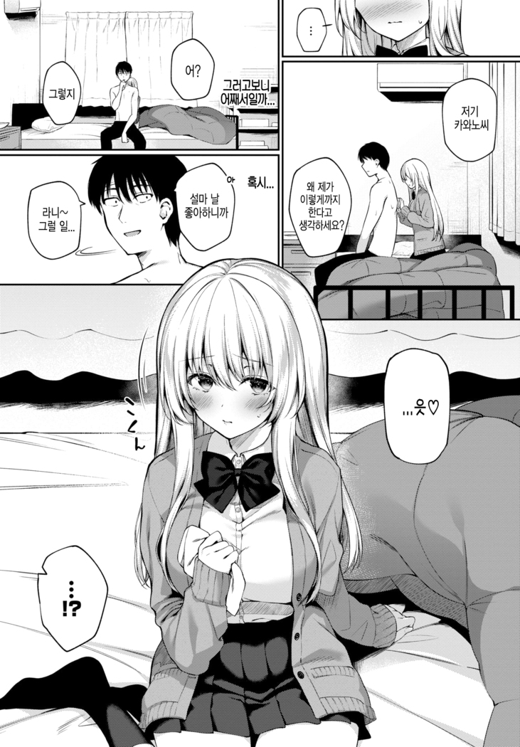 Kaze no Toki wa... | 감기에 걸렸을 땐...