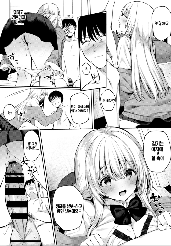 Kaze no Toki wa... | 감기에 걸렸을 땐...