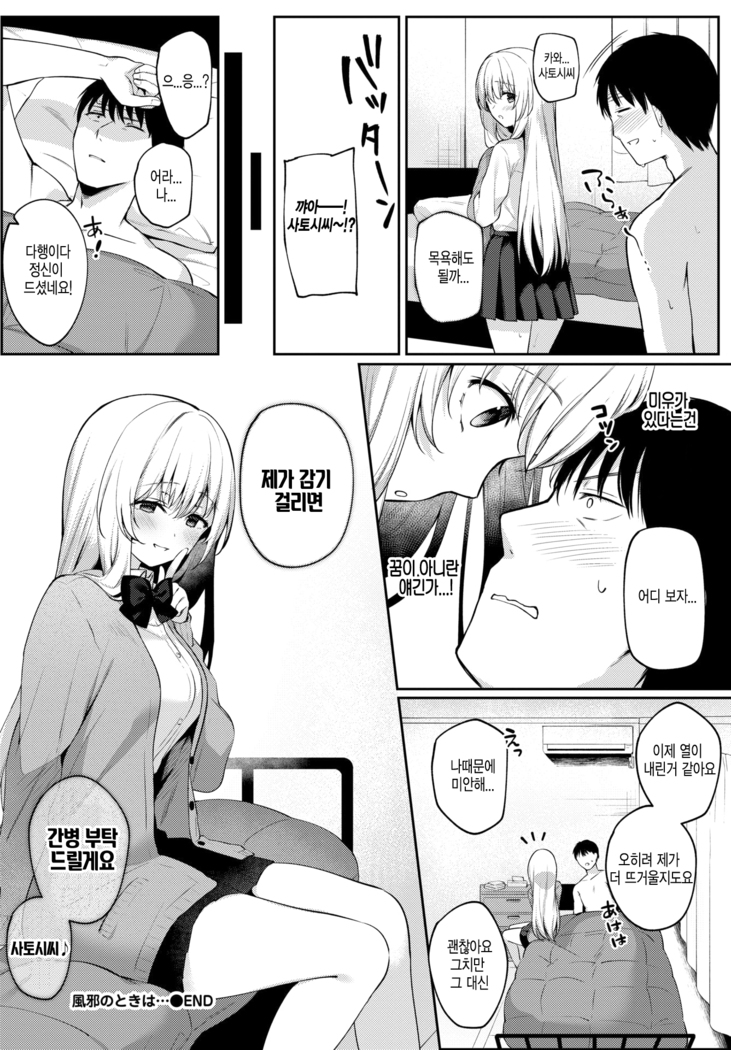 Kaze no Toki wa... | 감기에 걸렸을 땐...
