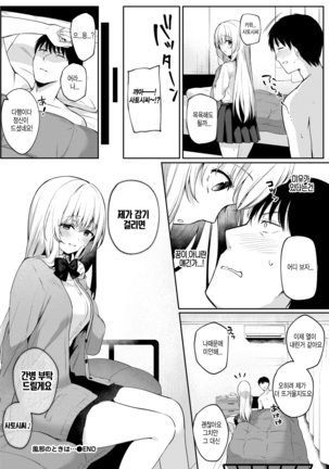Kaze no Toki wa... | 감기에 걸렸을 땐... Page #20