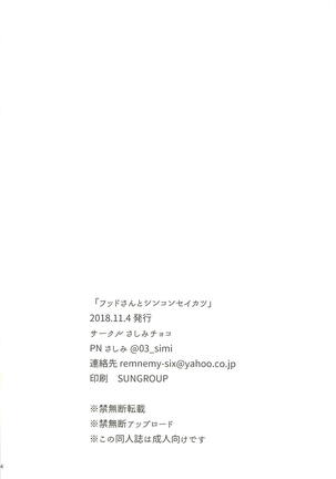 Hood-san to Shinkon Seikatsu Page #13