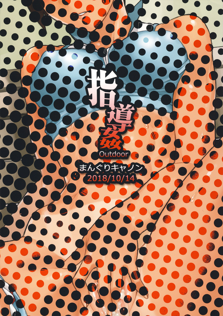 Shidoukan Outdoor