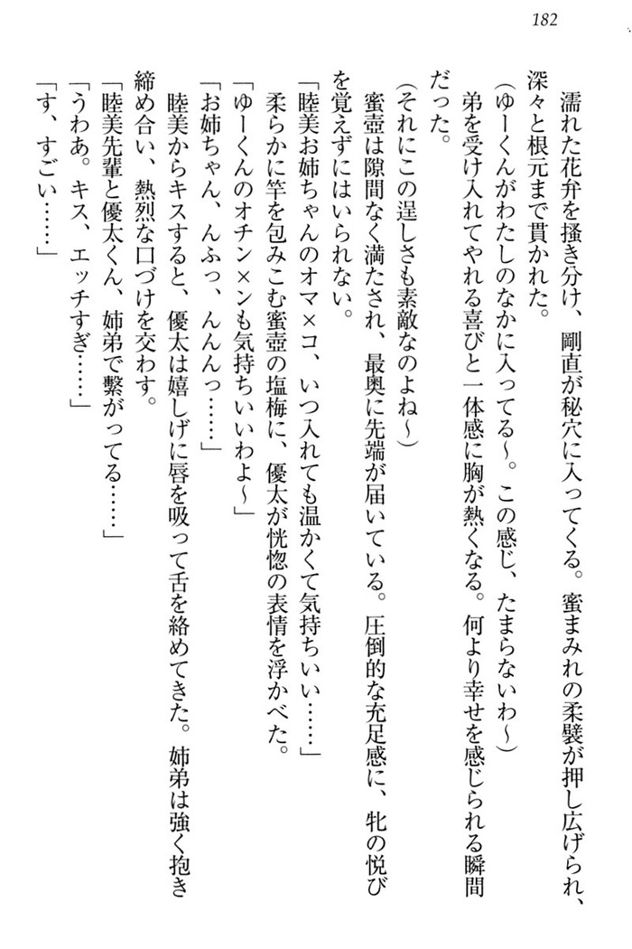 弟の赤ちゃんが欲しくない姉なんていません！