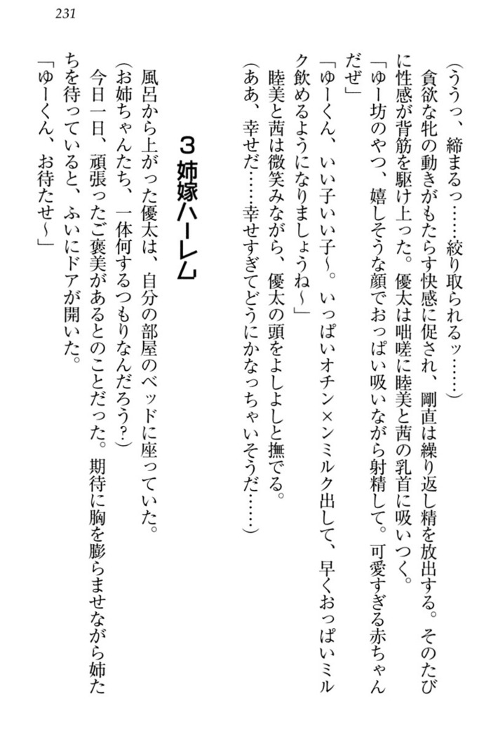弟の赤ちゃんが欲しくない姉なんていません！