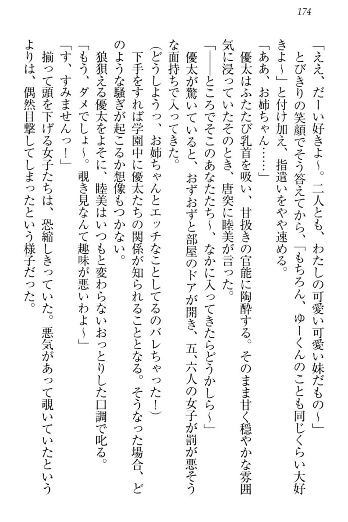 弟の赤ちゃんが欲しくない姉なんていません！