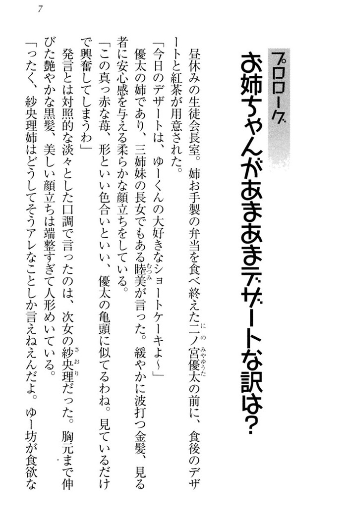 弟の赤ちゃんが欲しくない姉なんていません！