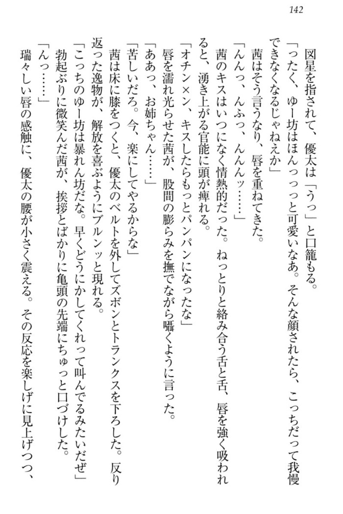 弟の赤ちゃんが欲しくない姉なんていません！