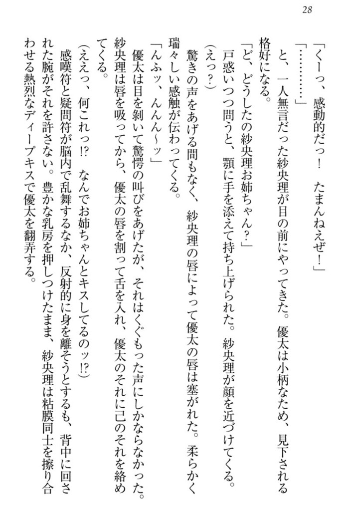 弟の赤ちゃんが欲しくない姉なんていません！
